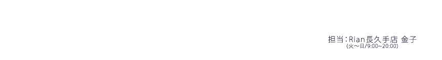 採用のお問い合わせ先